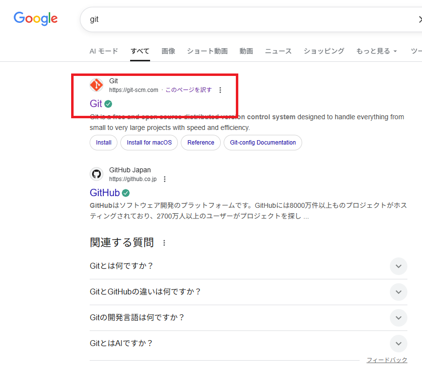Google検索結果画面。Git公式サイト（git-scm.com）が表示されている